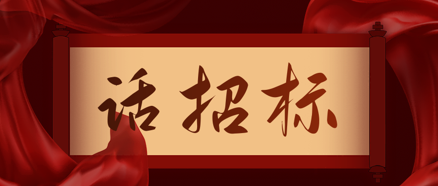 話招標(biāo)|供應(yīng)商質(zhì)疑/投訴，影響中標(biāo)/成交結(jié)果應(yīng)如何處理？