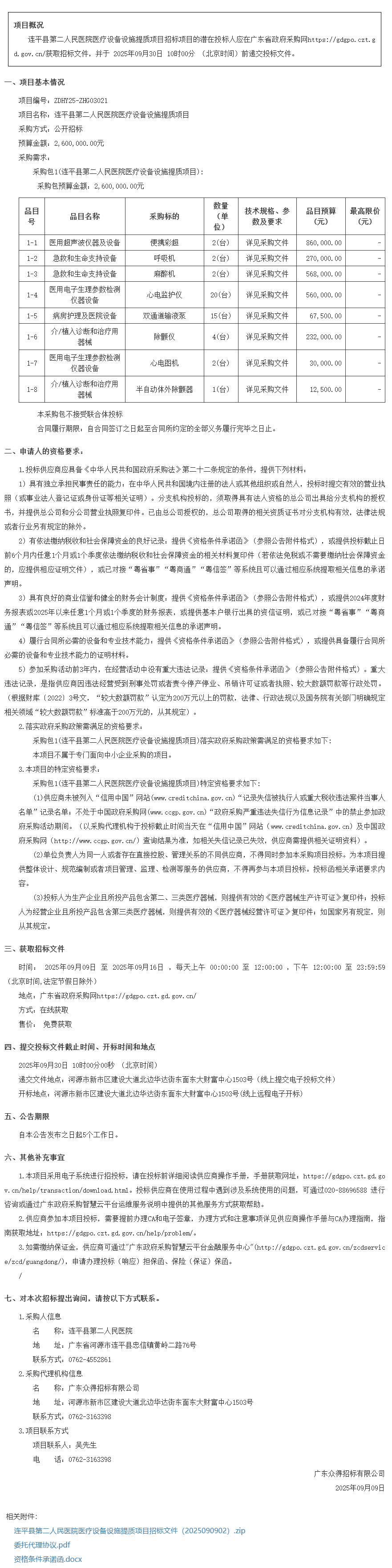 廣東省政府采購(gòu)網(wǎng).png